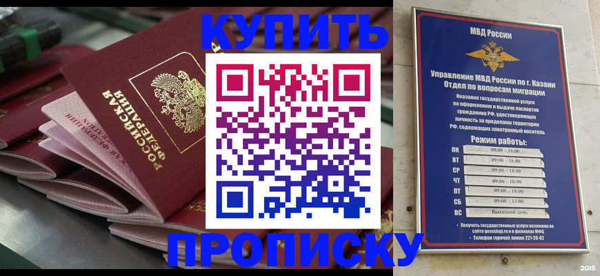 купить прописку в Алтае